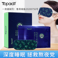 卓护蒸汽眼罩热敷发热眼贴 失眠贴 眼罩x1盒装（6片）
