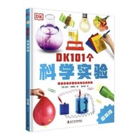 《DK101个科学实验》精装书