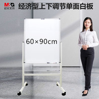 M&G 晨光 支架式写字板 60*90cm
