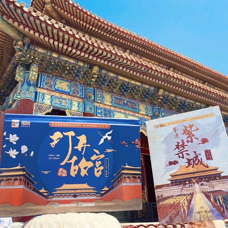《打开故宫 肇建紫禁城》2册盒装