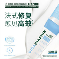 法国进口 强生BIAFINE比亚芬B5修复面霜敏感止痒晒后修护乳液50ml