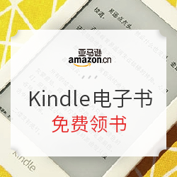 亚马逊中国 Kindle电子书