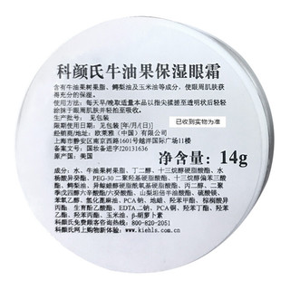 Kiehl's 科颜氏 牛油果保湿眼霜 14g