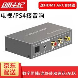 创佳纪 HDMI ARC同轴光纤音频转换器 电视arc数字音频接双莲花红白光纤同轴3.5音响功放