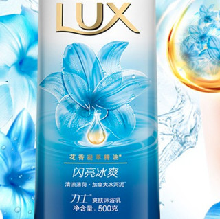 LUX 力士 精选香氛系列洗沐套装