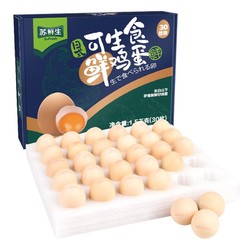 苏鲜生 可生食鲜鸡蛋1.5千克（30枚）