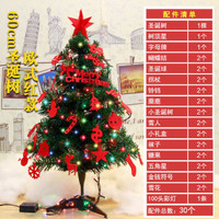 60cm圣诞树欧式套餐(带灯)