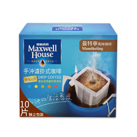 麦斯威尔 手冲滤泡式挂耳咖啡 黑咖啡粉 (曼特宁风味)10gx10包