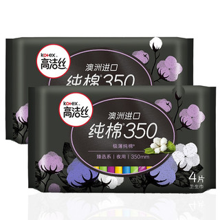 kotex 高洁丝 澳洲进口纯棉系列