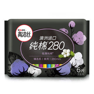 kotex 高洁丝 澳洲进口纯棉系列日夜卫生巾组合套装 84片装(小Q包15cm*40片+日用24cm*32片+夜用28cm*6片+夜用42cm*6片)