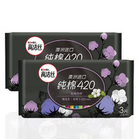 kotex 高洁丝 澳洲进口纯棉系列极薄纯棉夜用卫生巾 42cm*3片*2