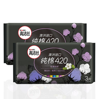 kotex 高洁丝 澳洲进口纯棉系列极薄纯棉夜用卫生巾 42cm*3片*4