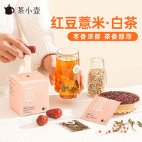 Teapotea 茶小壶 薏茶 红豆薏米茶芡实茶花茶组合茶包袋泡茶 10袋装