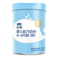 君乐宝(JUNLEBAO)乐纯婴儿配方奶粉1段(0-6个月婴儿适用) 800g