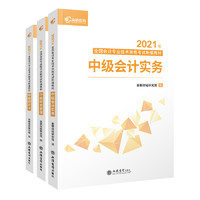 《高顿中级会计资格考试新编教材》 （全9册）