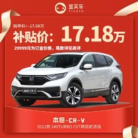 东风本田CR-V2021款宜买车汽车整车新车