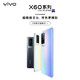 vivo X60系列上市 专业影像旗舰 蔡司光学镜头 夜色更精彩 5G智能手机 8GB+128GB 华彩