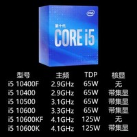 英特尔（Intel）CPU处理器i5 10400 10500 10600KF主板套装