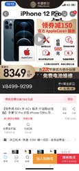 领券减150+享 AC+ 服务 iPhone 12Pro