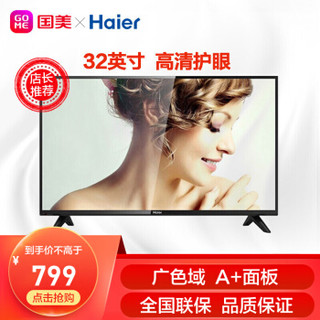 海尔(Haier) LE32B3300W 32英寸 高清 LED液晶屏 SCM护眼技术电视 黑色