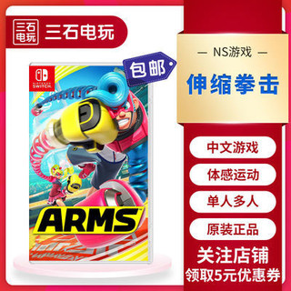 Nintendo 任天堂 Switch NS游戏卡带 伸缩拳击 神臂斗士 ARMS