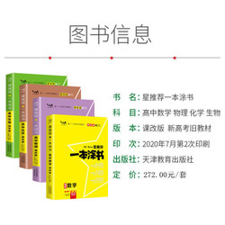 21一本涂书高中语文数学英语物理化学生物政治历史地理多少钱 什么值得买 21一本涂书高中语文数学英语物理化学生物政治历史地理多少钱 什么值得买