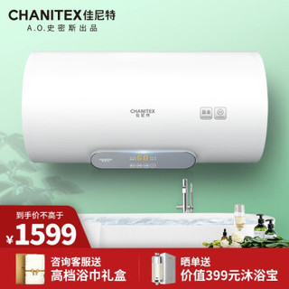 佳尼特(CHANITEX）60升电热水器 2500W变频速热 6倍增容 三极断电0电流 超一级能效 CTE-60M1