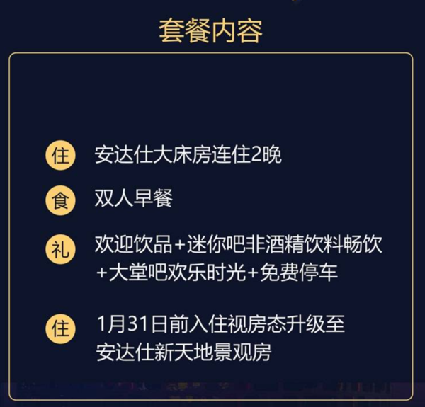 限时免升景观房！上海新天地安达仕酒店 安达仕大床房2晚（含早+迷你吧畅饮+欢乐时光）