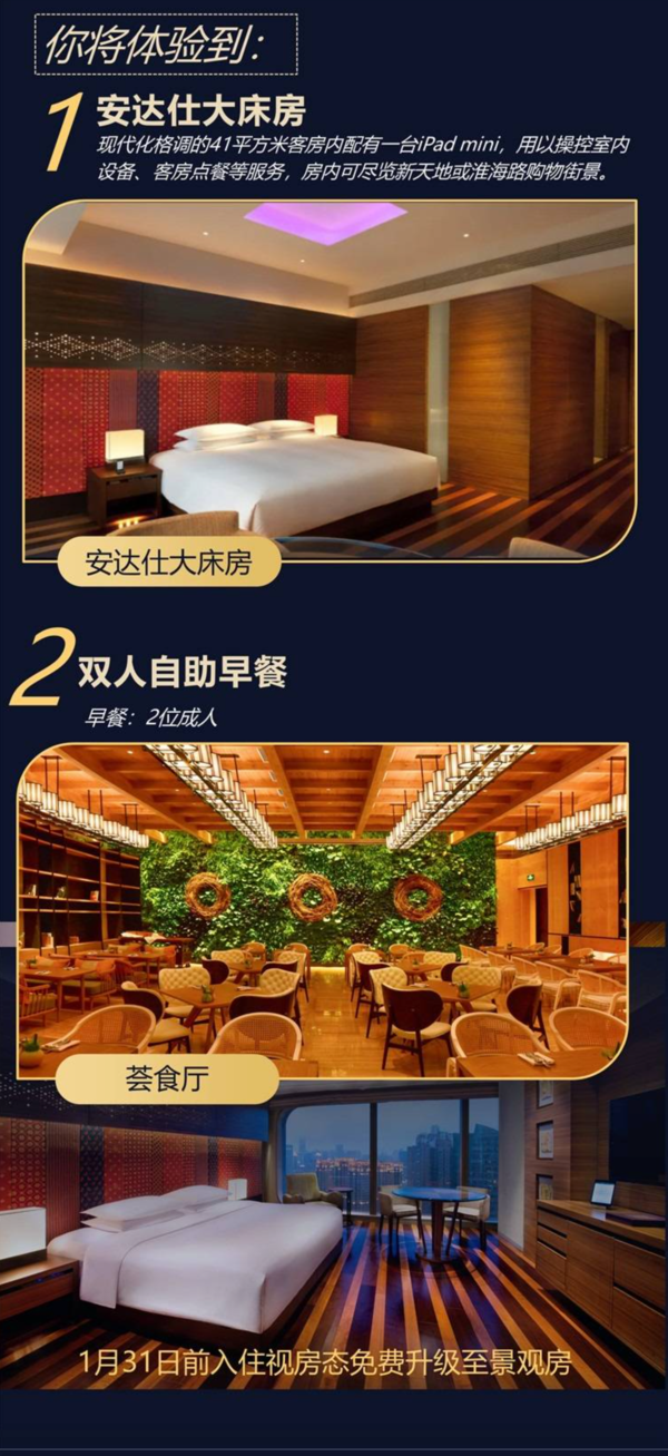 限时免升景观房！上海新天地安达仕酒店 安达仕大床房2晚（含早+迷你吧畅饮+欢乐时光）
