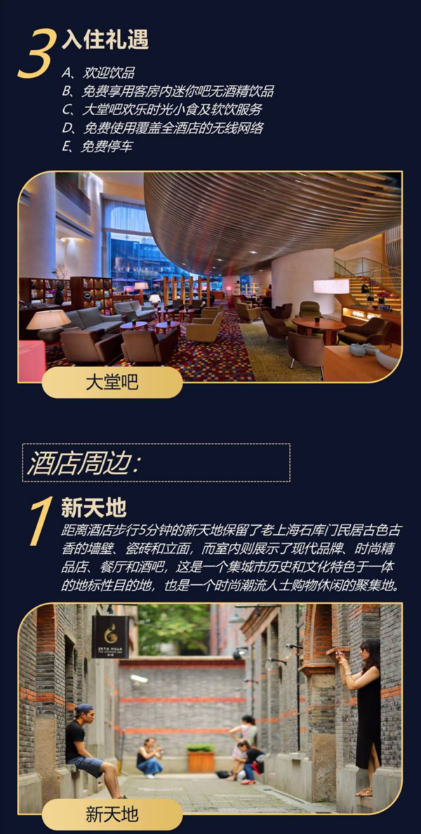 限时免升景观房！上海新天地安达仕酒店 安达仕大床房2晚（含早+迷你吧畅饮+欢乐时光）