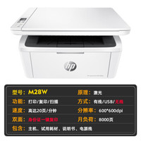 HP 惠普 LaserJet Pro MFP M28w 黑白激光一体机