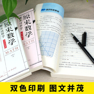 给孩子的数学三书原来数学都在原来数学可以这样学刘薰宇著中小学生数学思维训练书籍青少年课外阅读书籍