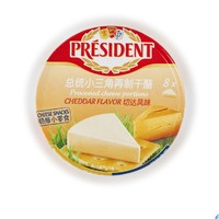 PRÉSIDENT 总统 President）总统小三角再制干酪（切达风味）140g