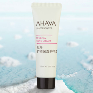 AHAVA 艾哈佛 死海水系列矿物保湿护手霜 25ml