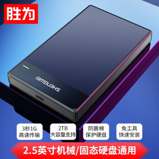 胜为（shengwei）Type-C移动硬盘盒2.5英寸USB3.0 SATA串口笔记本台式外置壳固态机械ssd硬盘ZST2001G *3件