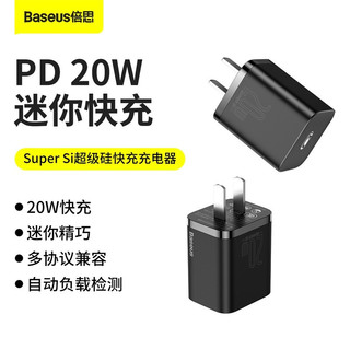 倍思超级硅迷你充电器适用于苹果手机ipad平板套装通用18WPD快充20W充电器头iphone12闪充pro11快速USB-C插头