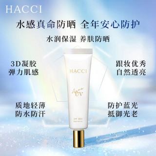 日本hacci花绮蜂蜜水润防晒乳Recipe SPF50保湿隔离防晒霜30g养肤防晒