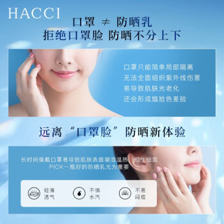 日本hacci花绮蜂蜜水润防晒乳Recipe SPF50保湿隔离防晒霜30g养肤防晒