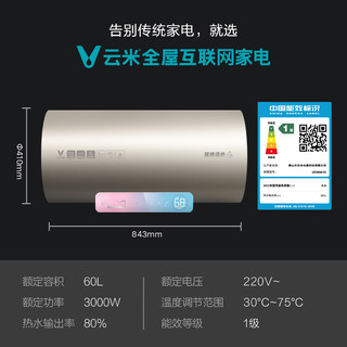 云米电热水器VEW6015家用速热卫生间洗澡60L升活水洗Nano A1米家
