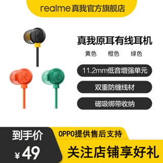 realme 真我原耳耳机 三键线控带麦磁吸 低音增强入耳式耳机 苹果荣耀小米通用 绿色