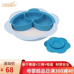 Didinika儿童分格餐盘单个餐盘 蓝色