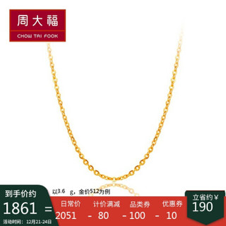 周大福（CHOW TAI FOOK）圣诞节礼物 简约十字链 足金黄金项链 F159797 208 45cm 约3.6克