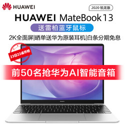 华为笔记本电脑MateBook 13 2020 锐龙版 13英寸轻薄本超薄本手提超极本 银｜R5-4600H 16G 512G官方标配