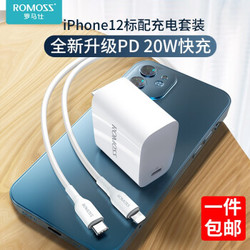 ROMOSS 罗马仕 苹果PD20W充电器原套装快充18W通用iPhone12Pro/11/Xs/XR手机USB-C充电头Type-C to Lightning数据线 *3件