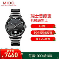 MIDO美度手表指挥官系列机械表男士M021.626.33.061.00