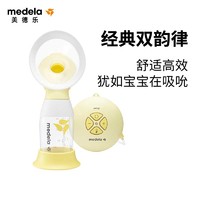 黑卡会员、有券的上：medela 美德乐 丝韵Flex舒悦版 电动单边吸乳器