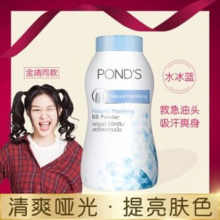 旁氏（POND'S） BB粉宝藏散粉控油吸汗遮瑕润色油头急救50g/瓶清爽控油款 *7件