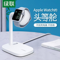 绿联 手表充电器支架无线磁力充底座 通用苹果apple iWatch1/2/3/4/5