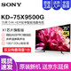 索尼（SONY）KD-X9500G 75/85 超高清大屏4K HDR智能平板电视超薄120hz 75英寸 KD-75X9500G