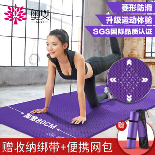 奥义 瑜伽垫185*80cm加宽加长高密度健身垫（赠绑带+网包） 加厚防滑运动垫 深紫色 *6件